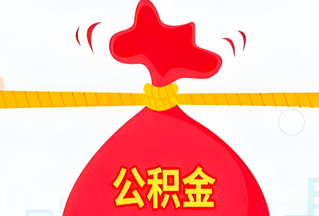 石嘴山住房公积金最新的2026年政策亮点。