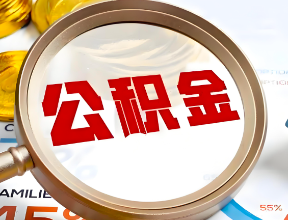 石嘴山住房公积金一年能提几次，每个城市是不是不一样。
